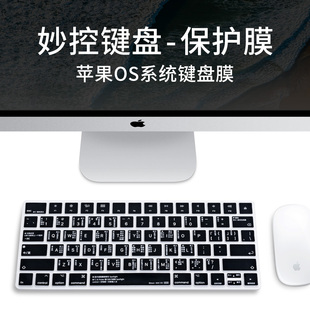 苹果imac妙控键盘膜无线蓝牙mac台式一体机，键盘贴膜magickeyboard保护套2021os系统功能快捷键a2449硅胶