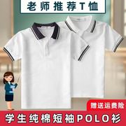 中学生校服短袖t恤男女夏季小学生白色，上衣儿童polo衫初中生班服