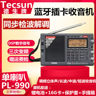 tecsun德生pl-990便携调频中波短波，单边带(单边带，)全波段收音机插卡h-501