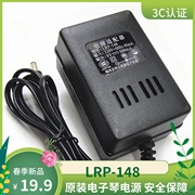 电子琴电源适配器充电器兆源lrp-1489v500ma插头