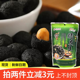 台湾风味海龙王竹炭花生烤花生办公零食小吃小包装竹香碳烤黑240g