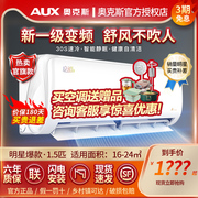 aux奥克斯空调挂机11.5匹一级变频家用壁挂式节能冷暖两用款