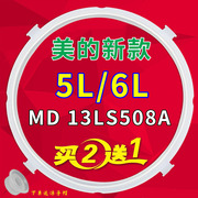 美的电压力锅气橡胶密封圈5L升6升4个扣MD-13LS508A煲盖硅胶皮圈