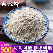 中药材白术粉超细生白术面膜粉500克纯粉食用另售白芍白茯苓