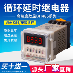 DH48S-S数显时间继电器220V可调24V循环控制时间延时器2Z开关380V