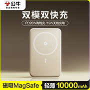 公牛无线充电宝10000毫安magsafe外接电池移动电源，适用于苹果iphone12131415promax手机超薄迷你小巧便携