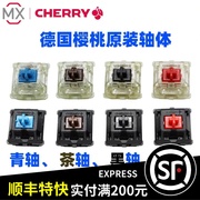 cherry德国樱桃机械键盘轴体开关，青轴红轴茶轴黑银静音红轴试轴器