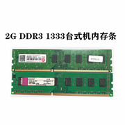 拆机各品牌DDR3 2G 1333台式机内存条三代 2g台式电脑内存 全兼容