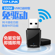 tp-link无线网卡tplink台式机笔记本，电脑wifi信号，接收高速300m发射器无限网络823ntl-wn823n免驱版