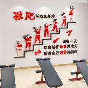 减肥励志文字生命在于运动瘦身瑜伽健身房墙面装饰运动打卡墙贴纸