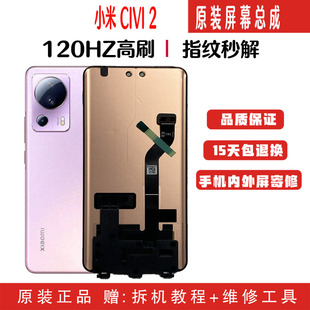 小米Civi2屏幕总成Civi1S触摸液晶显示屏内外屏维修换屏