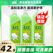 AXE/斧头牌洗洁精家用家庭装茉莉花茶1.01kg*3瓶除菌去油可洗果蔬