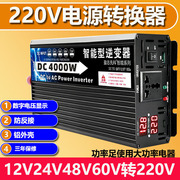 电瓶电动车电源转换器12V24V48V60V转220V大功率变压器户外电源