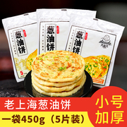 大由大老上海风味葱油饼 半成品 家用小号加厚正宗千层饼早餐煎饼