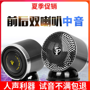 汽车音响中音喇叭中置外置，家用环绕前后双喇叭2.5寸中音喇叭改装