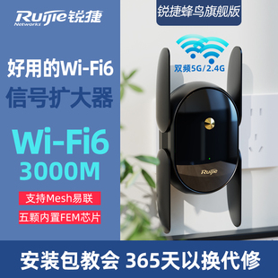 锐捷WiFi信号扩大器WiFi6信号增强放大中继3000M加强接收扩展桥接千兆无线路由网络双频5G家用星耀H30S