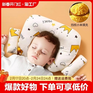 小米枕头婴儿定型枕宝宝，1纠正头型新生儿0到6个月，决明子荞麦定形3
