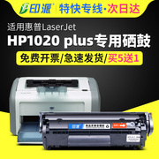 适用惠普1020打印机硒鼓hp1020硒鼓，laserjet1020plus激光打印机，墨盒hp1020plus碳粉墨粉盒12a易加粉晒鼓