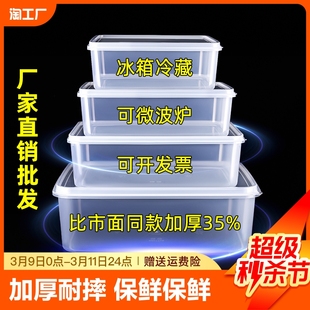 保鲜盒冰箱冷藏专用收纳盒饭盒塑料长方形密封储物盒子带盖家商用