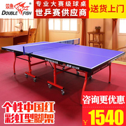 双鱼乒乓球桌家用折叠移动式乒乓球台室内标准兵乓球桌案子2018R
