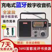 tecsun德生rp-309蓝牙插卡，收音机全波段，老人便携式音箱307