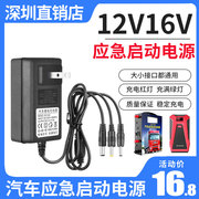 12V16V汽车应急启动电源充电器15V汽车搭充电宝24V强起电瓶电源线