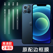 适用苹果13边框膜iphone12promax四角全包保护14pro磨砂包边水凝max手机侧边贴膜mini防刮pm透明贴纸plus软膜