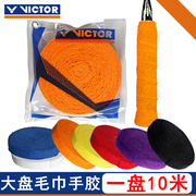 威克多victor胜利羽毛球，毛巾手胶gr338防滑耐用吸汗透气gr337薄款