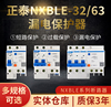 正泰 漏电断路器家用保护开关 NXBLE-32/63 1P+N 2P 3P+n 4p  63A