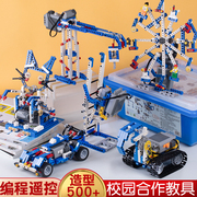 可编程机器人9686套装少儿电动科教积木拼装玩具益智男孩儿童礼物