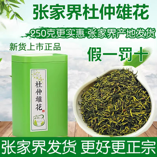 湖南张家界杜仲雄花特级杜仲雄花茶特产杜仲茶花粉花蕊仿野生