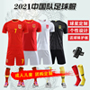 中国队足球服套装男女儿童足球衣武磊郑智国足黑龙纹比赛足球队服