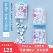  日本进口嘉娜宝suisai酵素洗颜粉去黑头角质洁颜洁面粉32粒