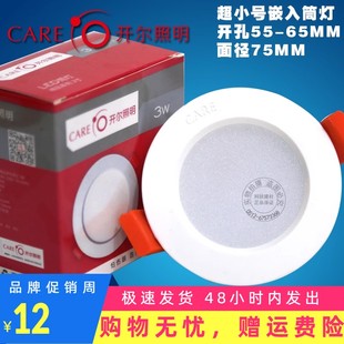 开尔LED筒灯3W 超小尺寸开孔 5.5CM 6CM 6.5CM开孔均可使用