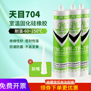 天目704硅橡胶 防水绝缘硅胶密封胶水 704胶 绝缘 强力耐高温电子元件固定胶水 300ml