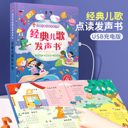 经典儿歌发声书160首幼儿语言启蒙有声书3-6儿童早教点读学习玩具
