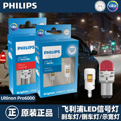飞利浦U60汽车LED刹车灯泡尾灯倒车灯示宽灯转向灯T10T15T20P21W