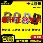 卡式螺母304不锈钢四方卡扣螺丝帽M4M5M6M8M10M12镀锌镍机柜螺母