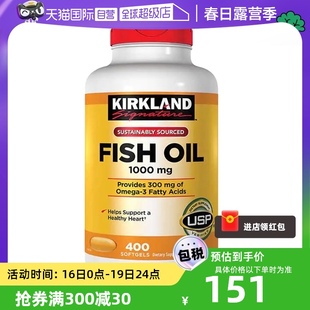 自营美国柯克兰kirkland进口omega-3深海，鱼油400粒瓶