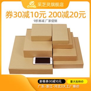 飞机盒牛皮纸盒子，快递包装盒邮政，纸箱钢化膜盒t2t5