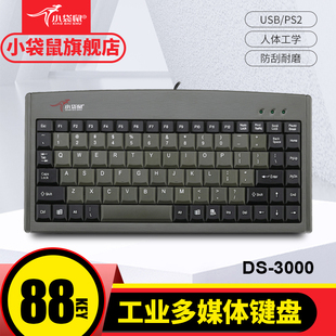 小袋鼠DS-3000笔记本工程用工业数控机工控设备抗干扰USB/PS2圆口