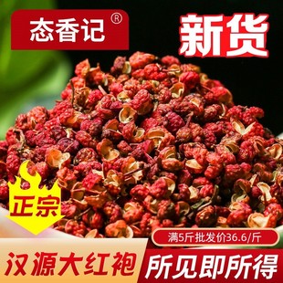 新四川汉源大红袍花椒粒食用麻椒特麻红花椒500克可磨粉