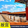 北京故宫一日游含门票故宫博物院金牌，导游人工讲解3小时+无线耳麦