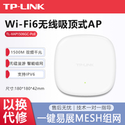 TP-LINK吸顶式无线AP大功率千兆5G双频WIFI6企业级酒店别墅家用WIFI无线覆盖路由器XAP1506GC-PoE/DC易展版