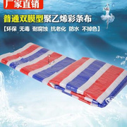 厂促防水油纸三色布加厚(布加厚)遮雨彩条布塑料(布塑料)花雨布防雨布遮阳盖货布品