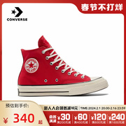 Converse匡威帆布鞋男女1970S兔年限定款红色经典高帮板鞋A05266C