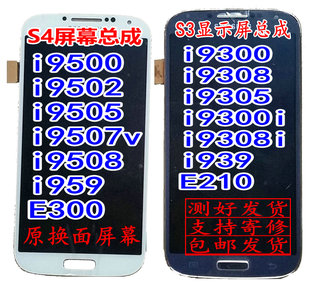 s4适用于三星i9500i9505i9508v显示i959屏幕，s3i9300i9308总成9502