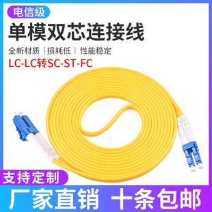 单模双芯光纤跳线lc-lc转SC-ST-FC3米5米10/20米30/50米定制光钎线机房布线电信级光缆方转圆尾纤光纤线