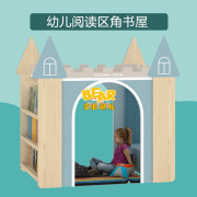 儿童私密阅读组合柜幼儿园环保无漆书架城堡木屋可坐沙发书柜