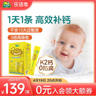 dcal迪巧小黄条液体钙，儿童宝宝婴幼儿补钙婴儿柠檬酸，钙维k2非乳钙